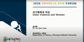 State Violence and Women: State Violence in the May 18 Democratic Uprising - A Study on Female Victi